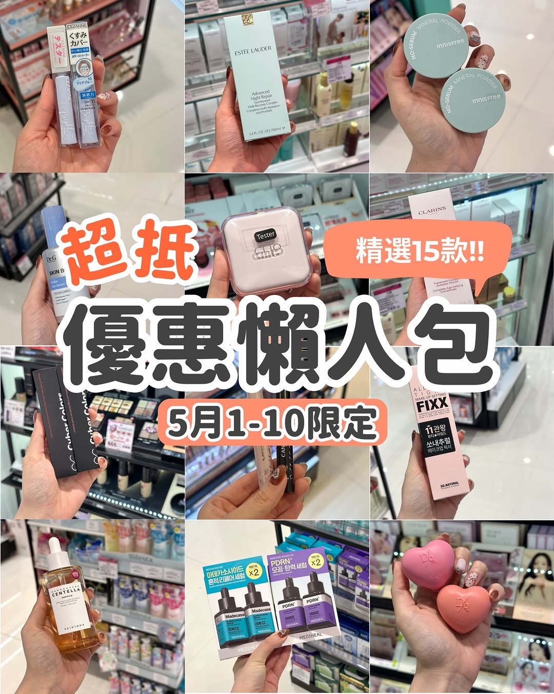 Sasa Hong Kong: 5月超抵優惠，15款產品折扣及買1送1優惠，限今個週末