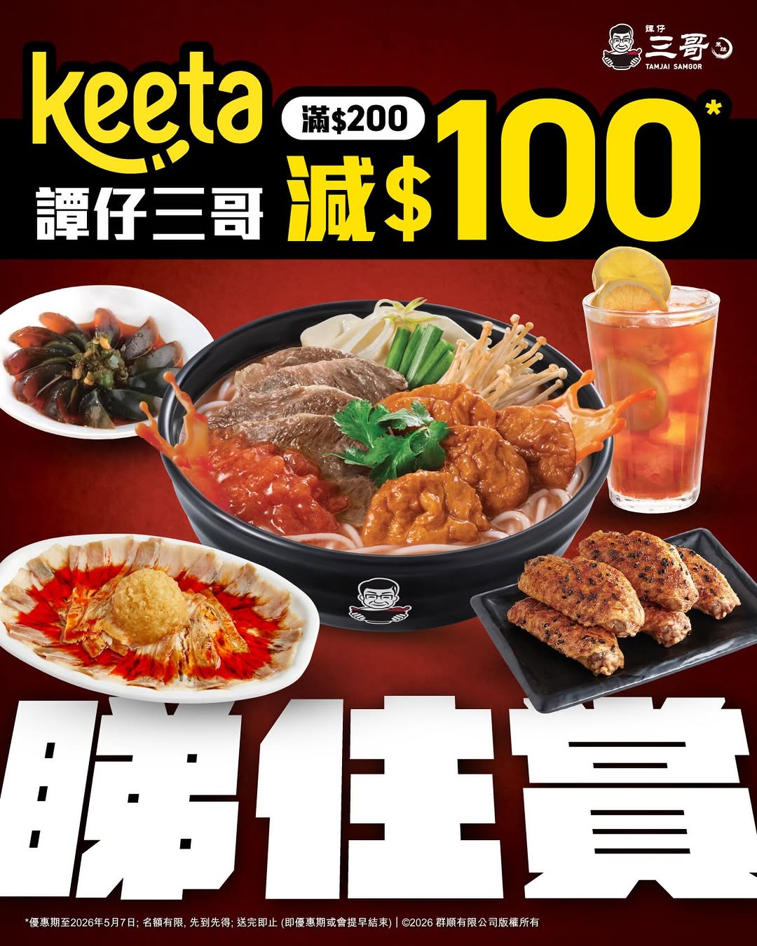 tamjai samgor: Spend HK$200 or more on Keeta delivery orders and redeem a HK$100 discount…