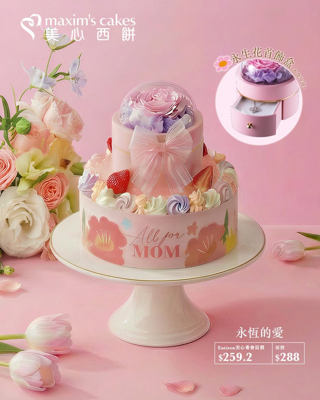 maxim's cake — Early bird discount on Mother's Day cake pre-orders: 85% off for Eatizen members, 88% off for regular customers until May 7.