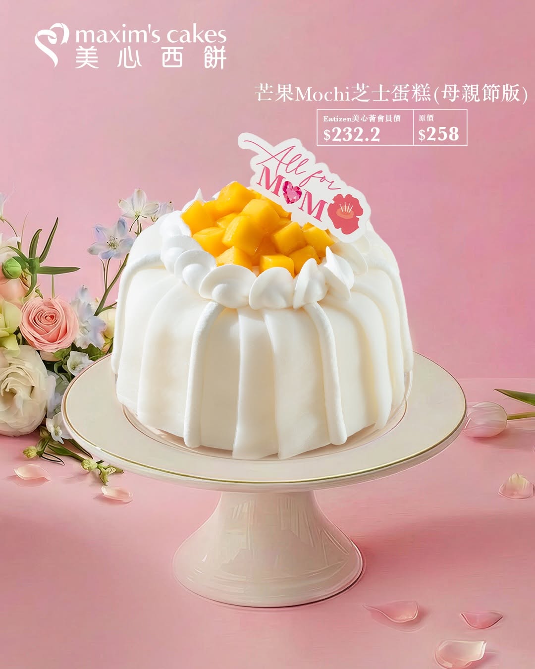 maxim's cake — Early bird discount on Mother's Day cake pre-orders: 85% off for Eatizen members, 88% off for regular customers until May 7.