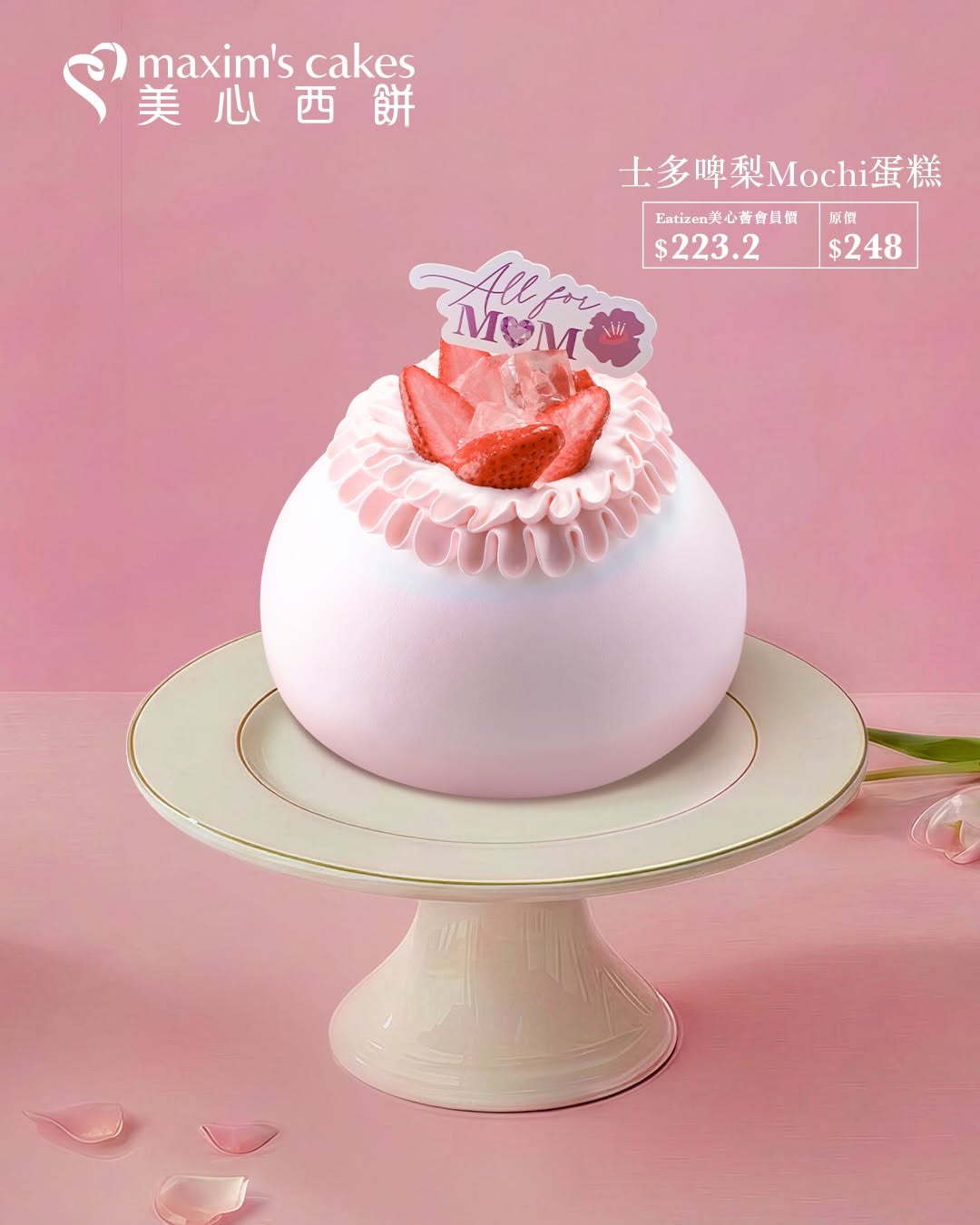 maxim's cake — Early bird discount on Mother's Day cake pre-orders: 85% off for Eatizen members, 88% off for regular customers until May 7.