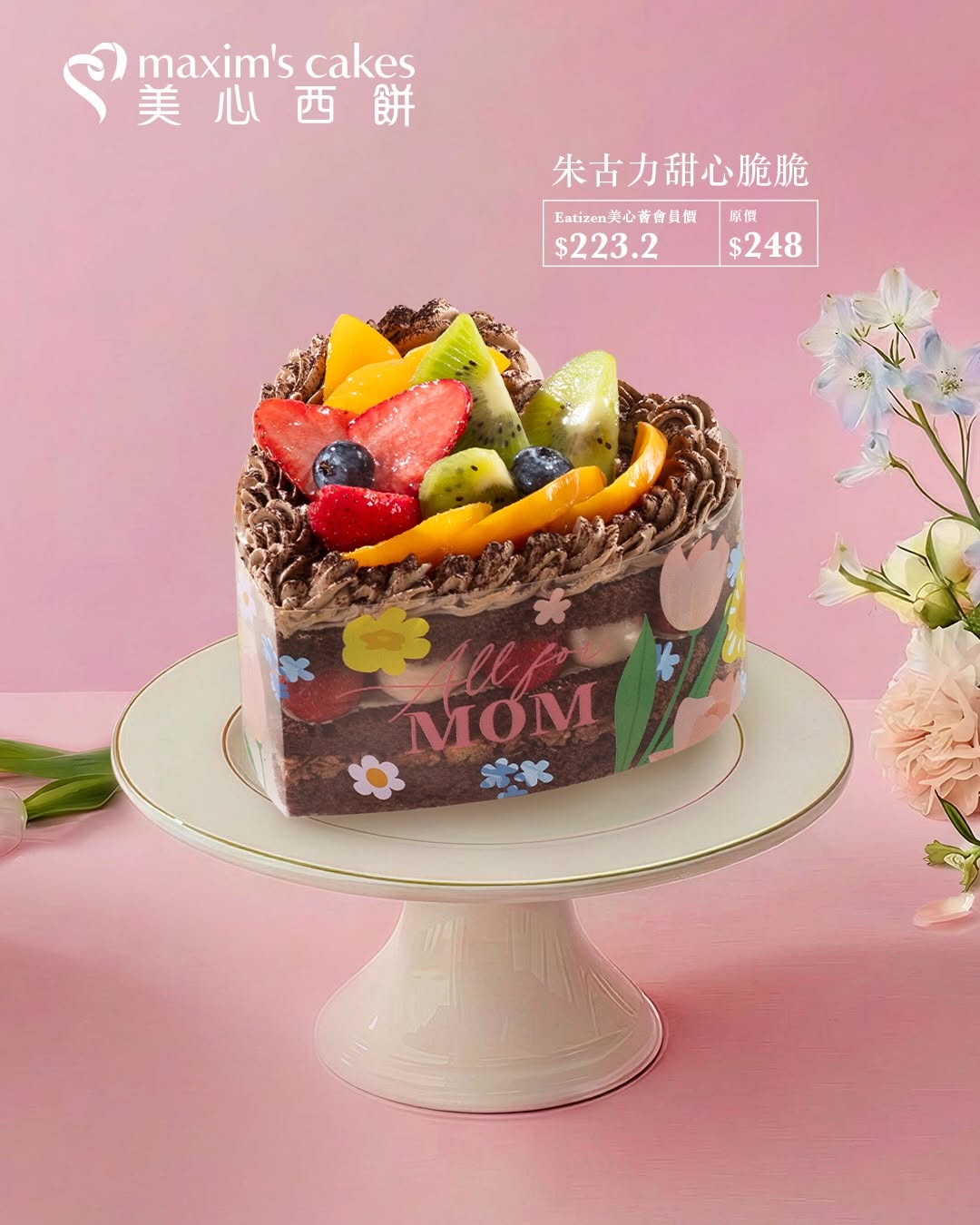 maxim's cake — Early bird discount on Mother's Day cake pre-orders: 85% off for Eatizen members, 88% off for regular customers until May 7.