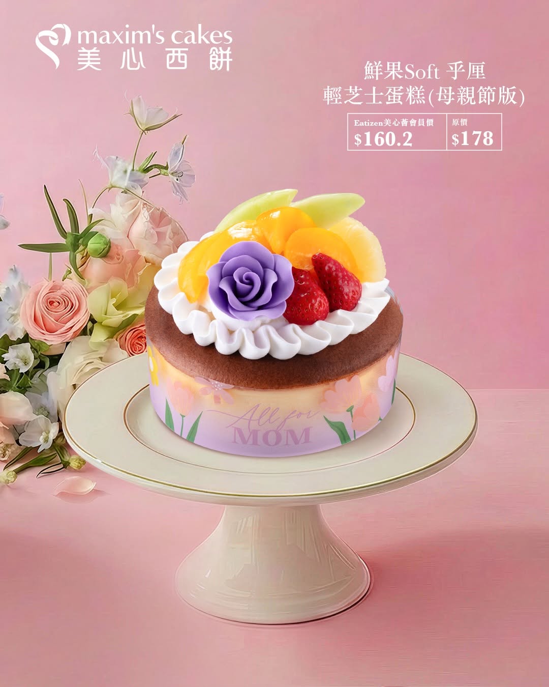 maxim's cake — Early bird discount on Mother's Day cake pre-orders: 85% off for Eatizen members, 88% off for regular customers until May 7.