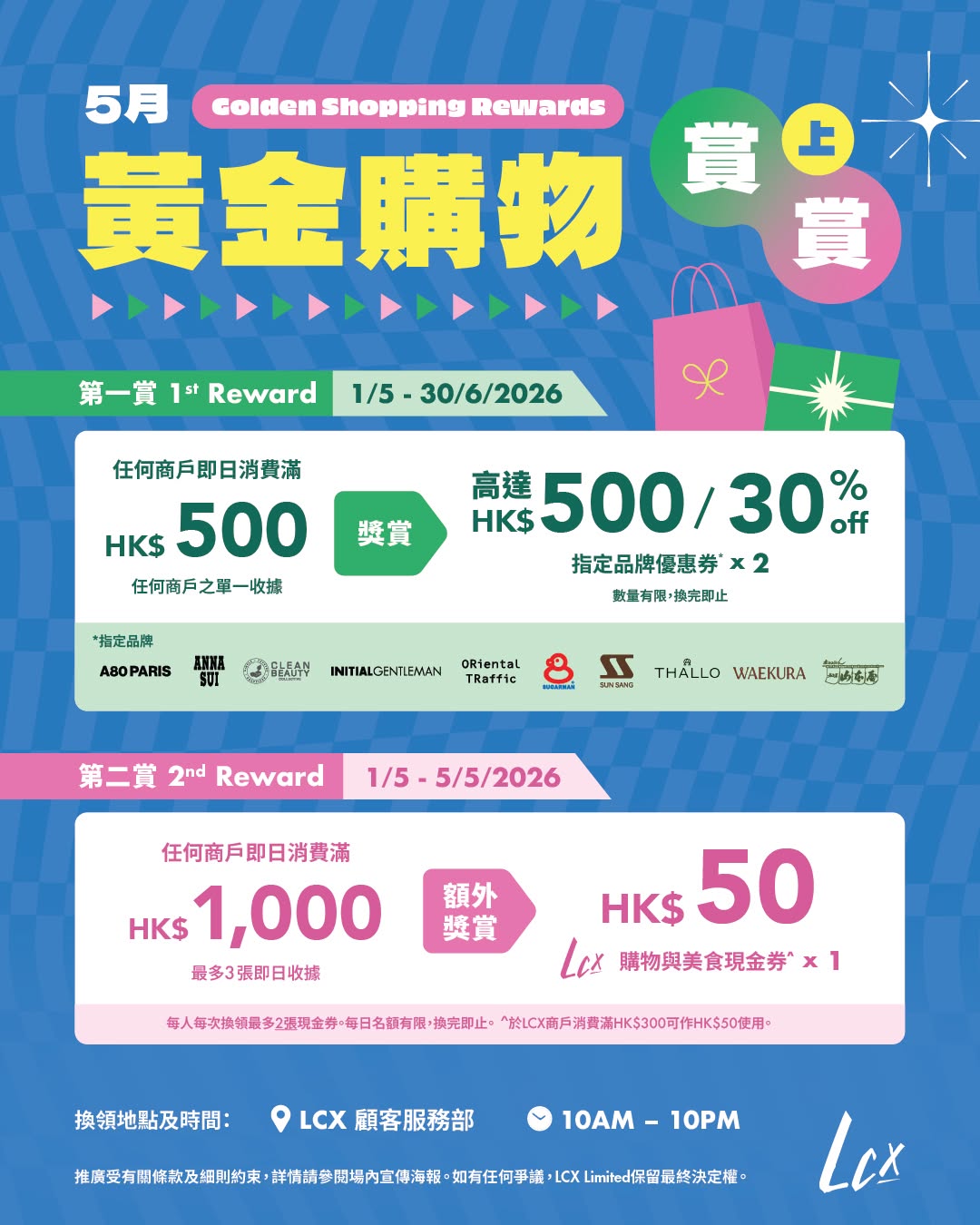 lcxhk: Spend HK$500+ to get 2 brand vouchers, or spend HK$1,000 to get HK$50 shopping…