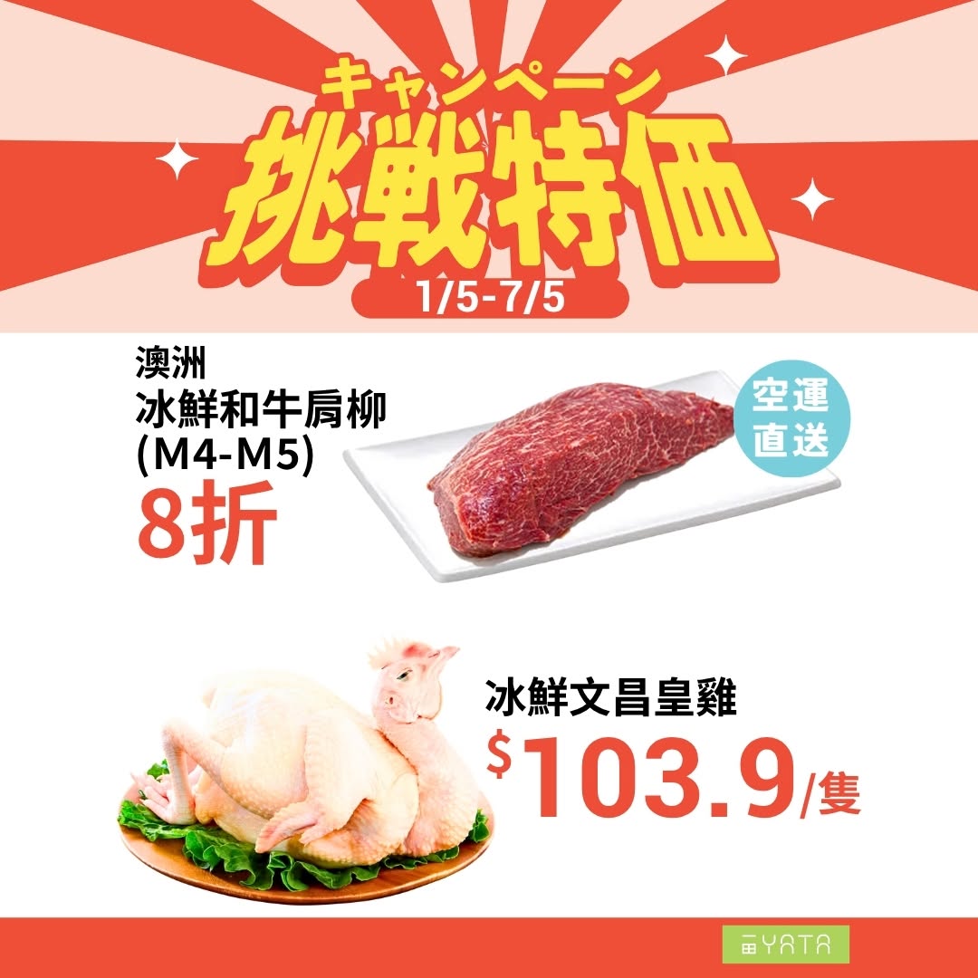 Yata — Multiple limited-time deals: 40% off Kumano hair care, free stain remover with $49.9 spend, insulated bag add-on for $24 with $100 fresh food purchase.