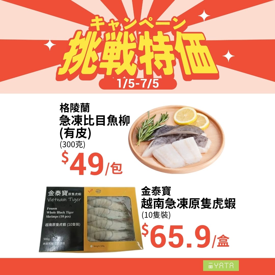 Yata — Multiple limited-time deals: 40% off Kumano hair care, free stain remover with $49.9 spend, insulated bag add-on for $24 with $100 fresh food purchase.