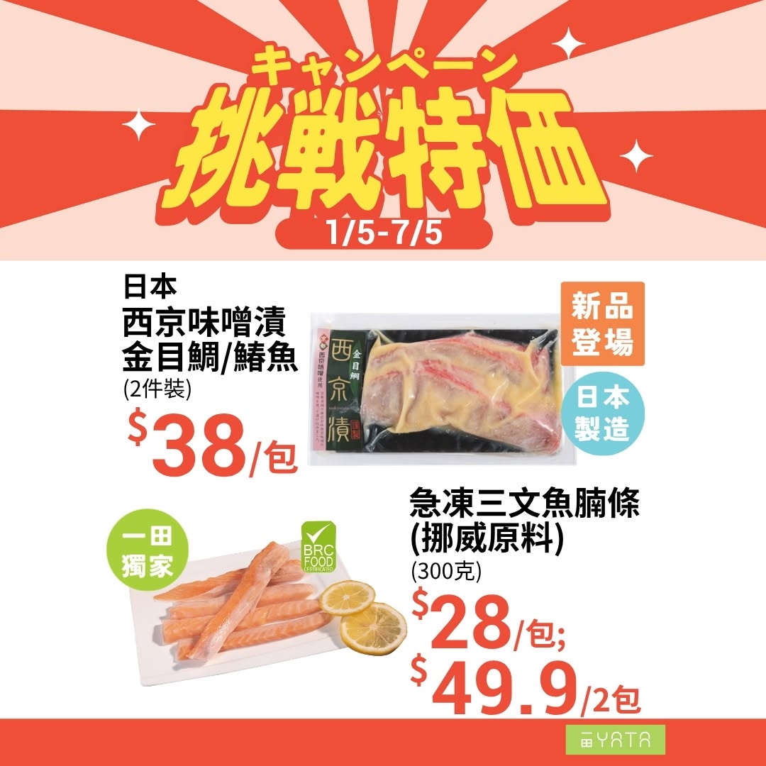 Yata — Multiple limited-time deals: 40% off Kumano hair care, free stain remover with $49.9 spend, insulated bag add-on for $24 with $100 fresh food purchase.