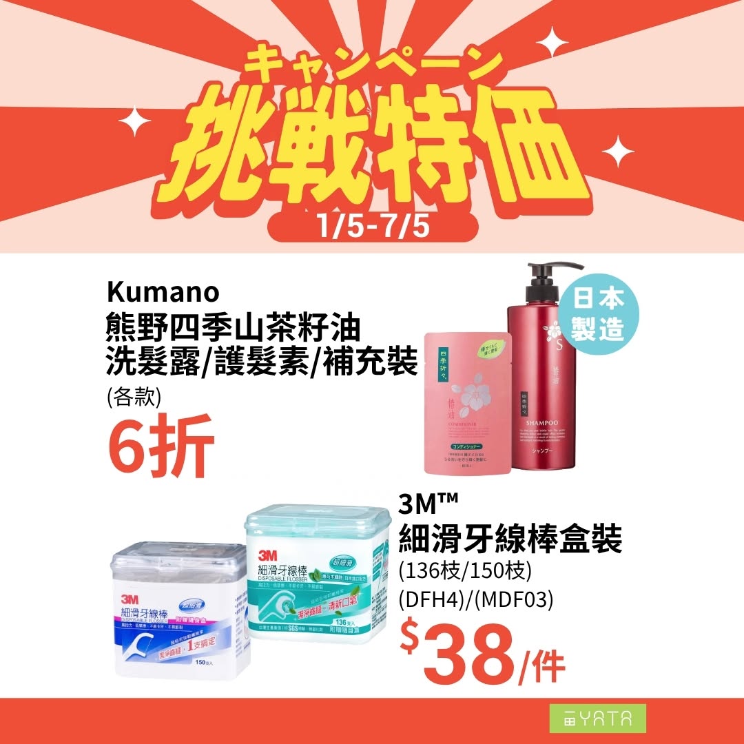 Yata — Multiple limited-time deals: 40% off Kumano hair care, free stain remover with $49.9 spend, insulated bag add-on for $24 with $100 fresh food purchase.