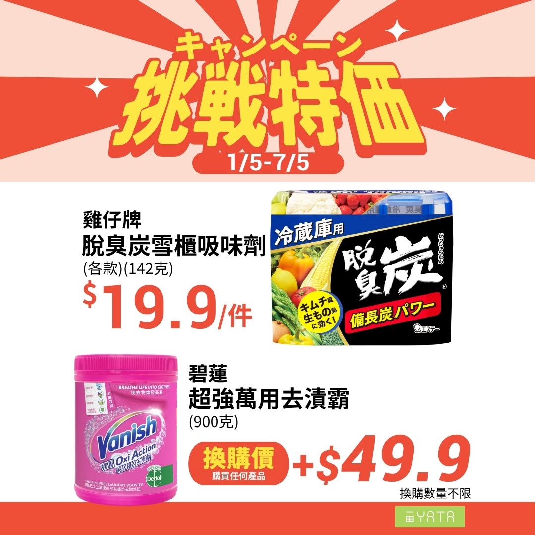 Yata — Multiple limited-time deals: 40% off Kumano hair care, free stain remover with $49.9 spend, insulated bag add-on for $24 with $100 fresh food purchase.