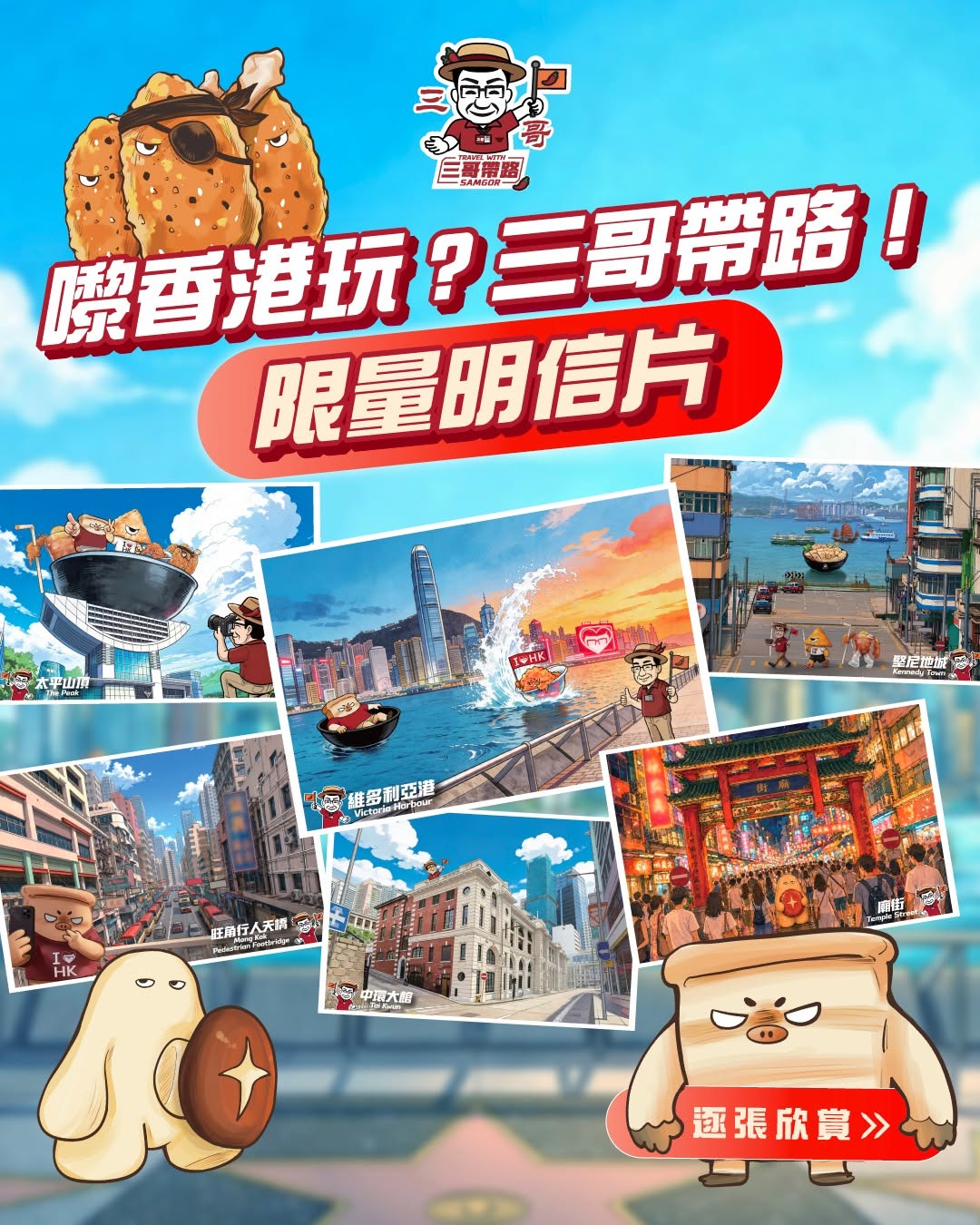 tamjai samgor: Limited-edition Hong Kong postcard collection at HK$5 each (special collection…