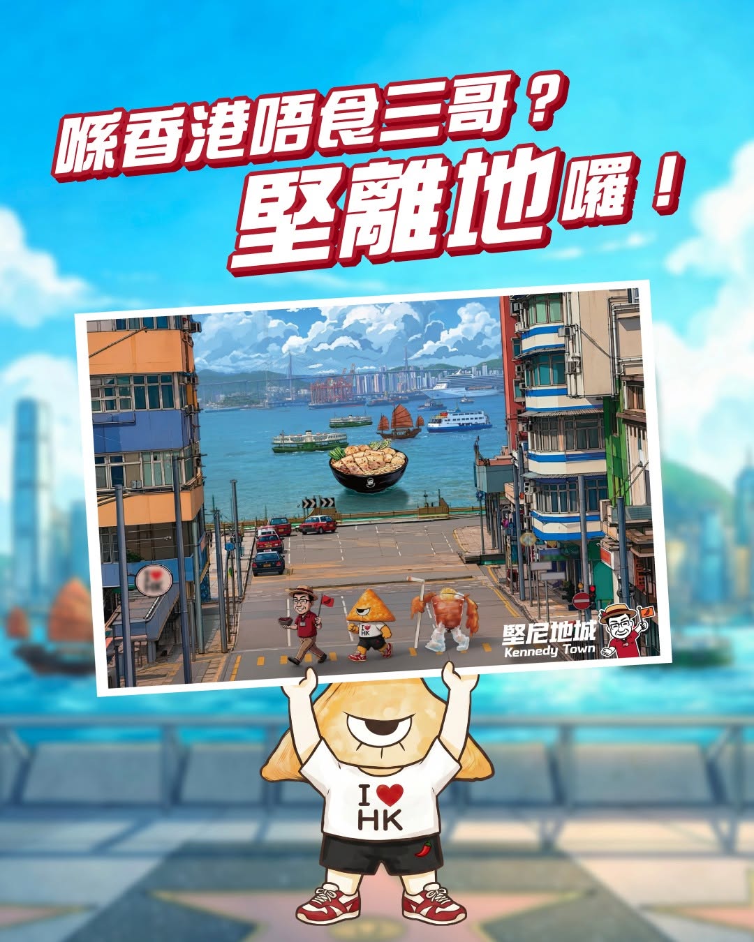 tamjai samgor — Limited-edition Hong Kong postcard collection at HK$5 each (special collection price) available from May 1st at 30 designated branches.