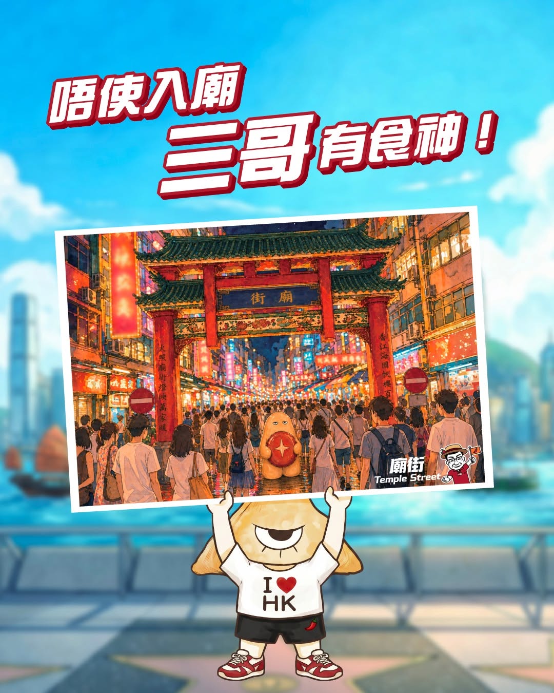 tamjai samgor — Limited-edition Hong Kong postcard collection at HK$5 each (special collection price) available from May 1st at 30 designated branches.
