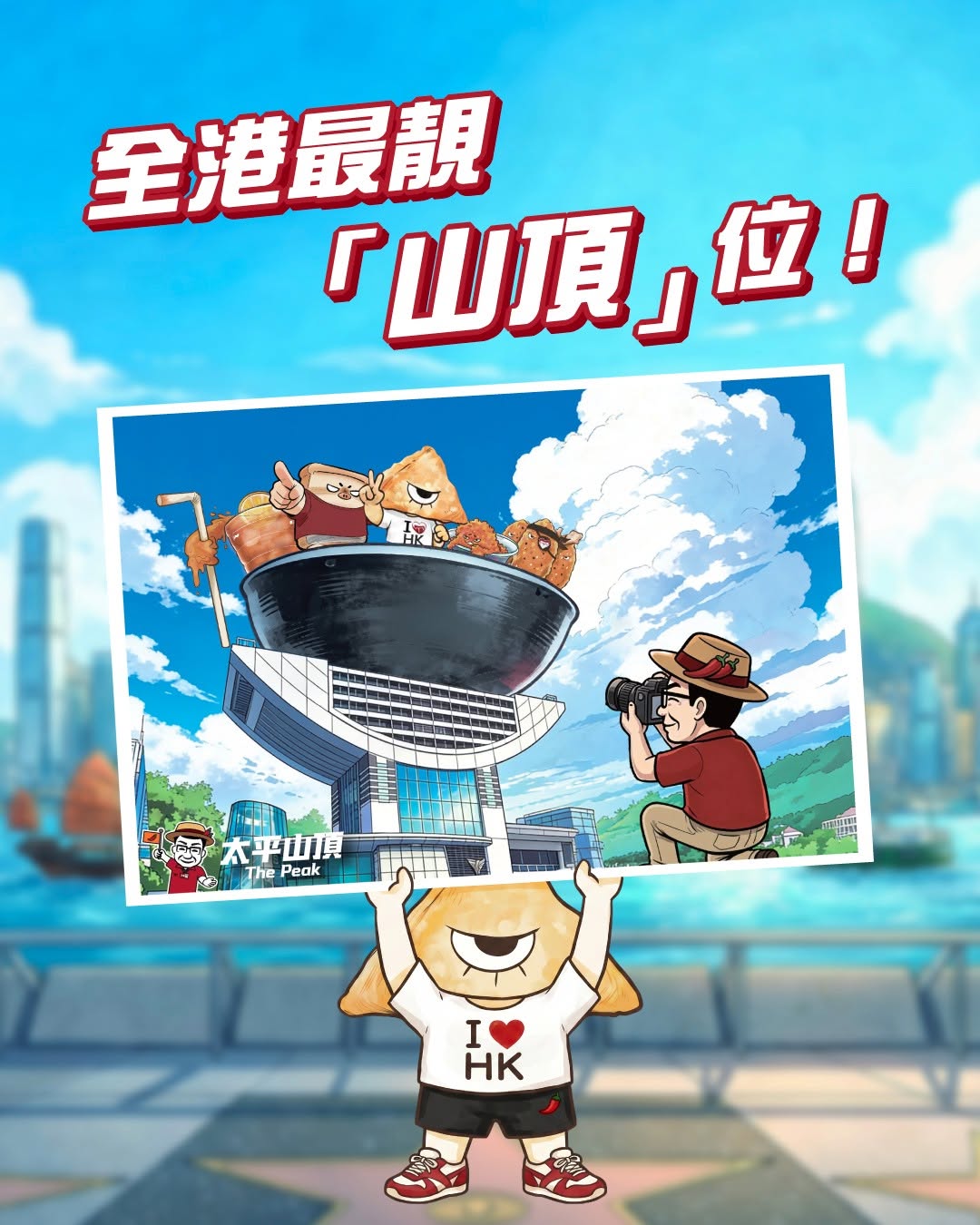 tamjai samgor — Limited-edition Hong Kong postcard collection at HK$5 each (special collection price) available from May 1st at 30 designated branches.