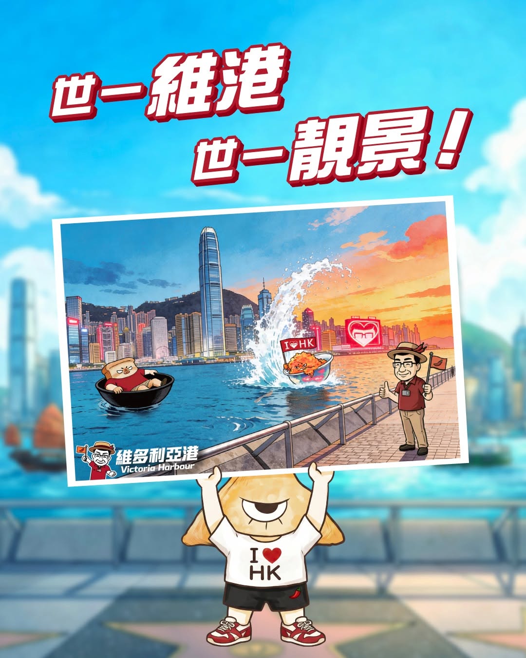 tamjai samgor — Limited-edition Hong Kong postcard collection at HK$5 each (special collection price) available from May 1st at 30 designated branches.
