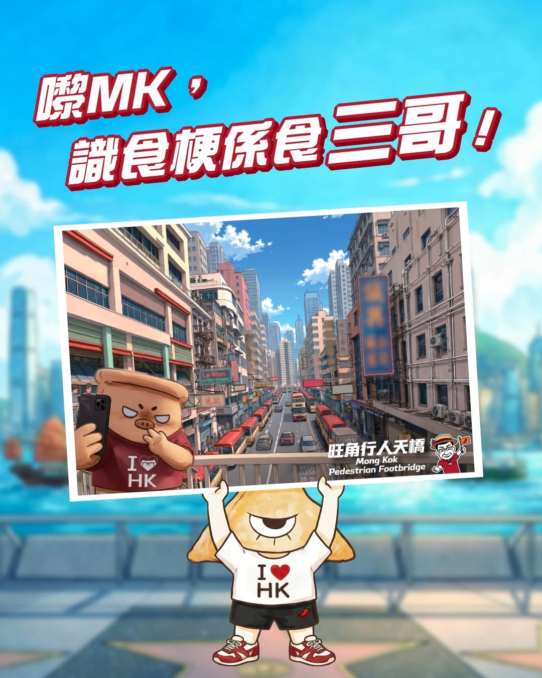tamjai samgor — Limited-edition Hong Kong postcard collection at HK$5 each (special collection price) available from May 1st at 30 designated branches.