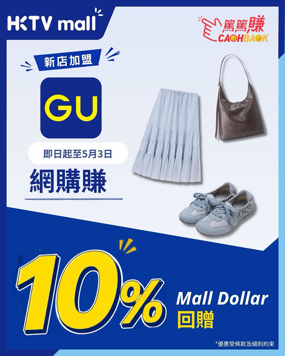 HKTVMall: Earn 10% Mall Dollar cashback on GU purchases via CASHBACK, plus enter a Taipei…