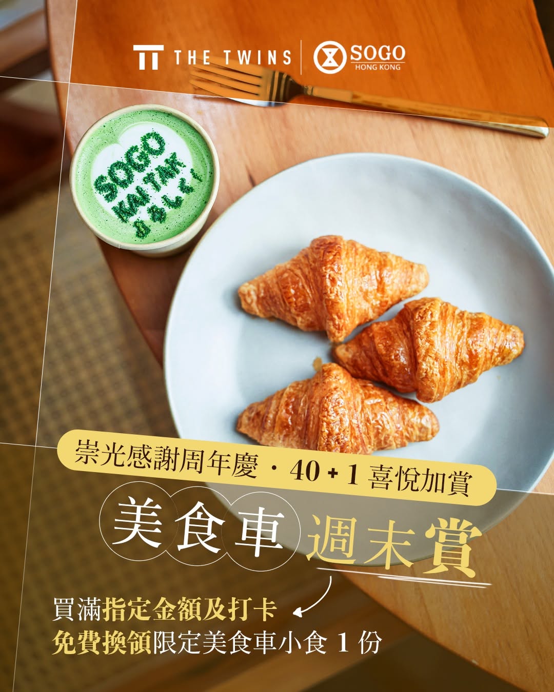 The Twins: SOGO Rewards members spend $410+ at Kai Tak store on designated weekends to…