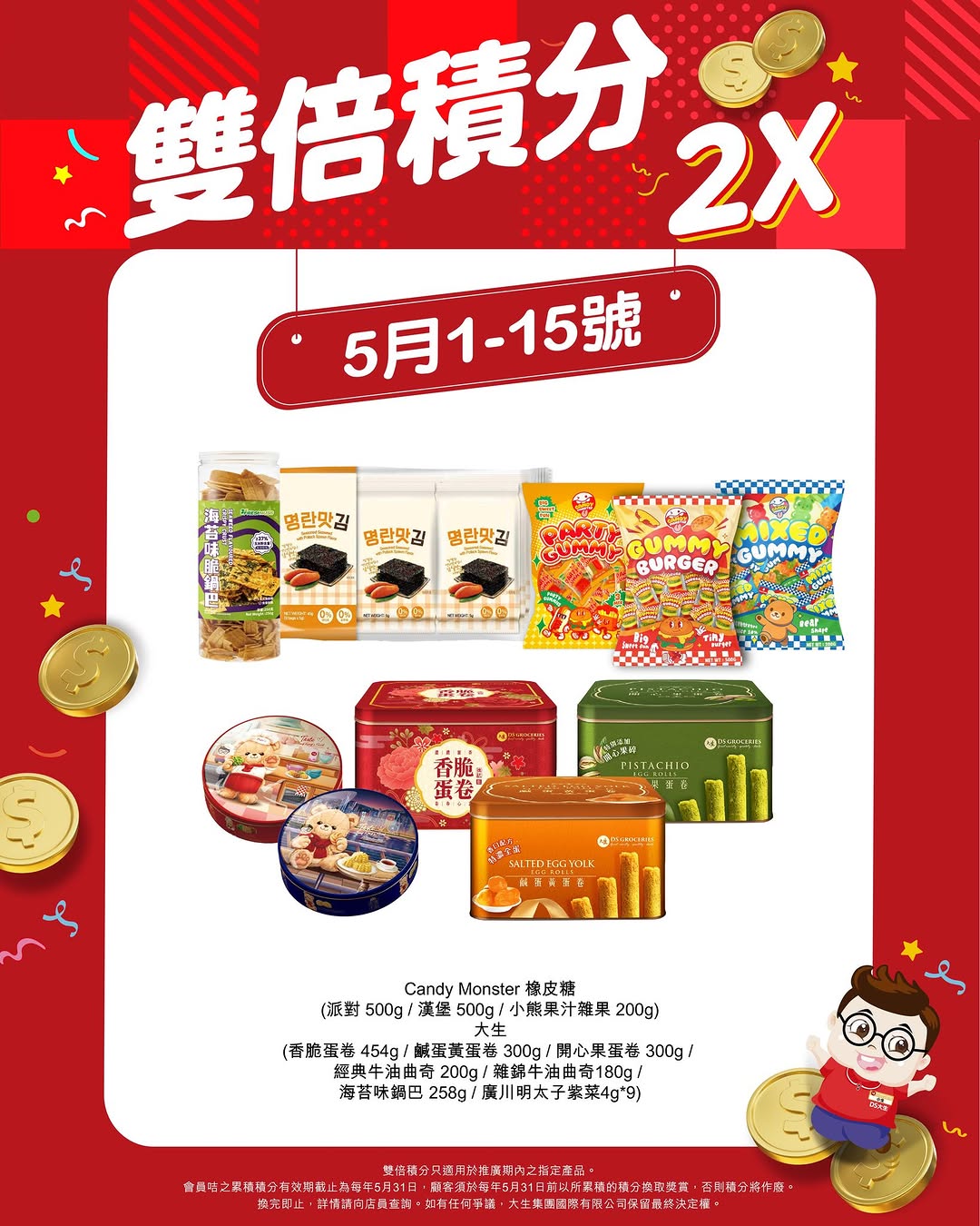 DS Groceries: Double points on designated products for members. New app members get over…