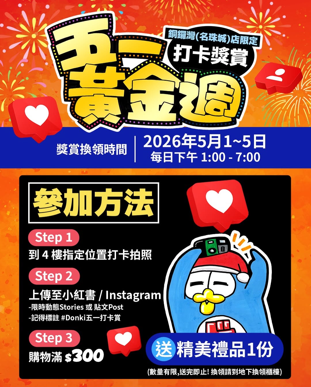 don don donki: Multiple May Day promotions including discounts on beauty, health products…