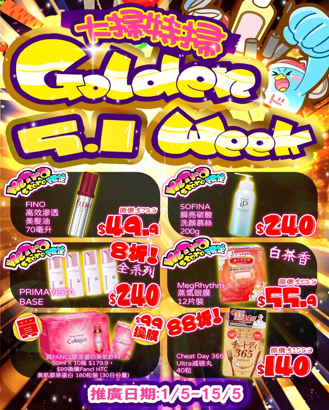 Don Don Donki — Multiple May Day promotions including discounts on beauty, health products, free gifts with purchases, and check-in rewards at two locations.
