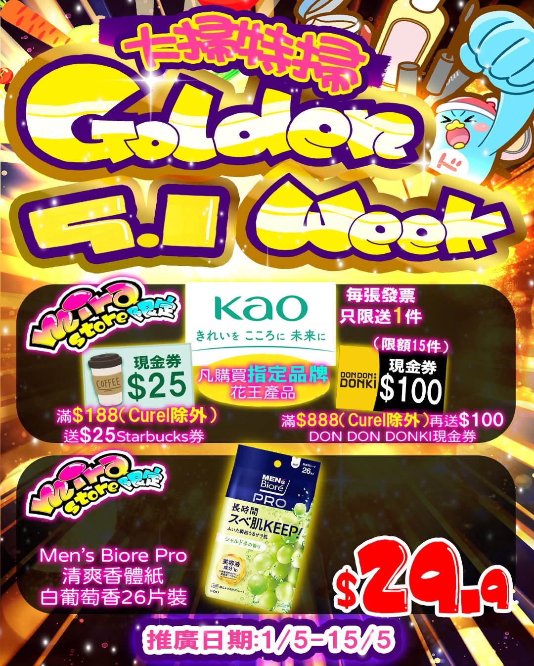 Don Don Donki — Multiple May Day promotions including discounts on beauty, health products, free gifts with purchases, and check-in rewards at two locations.