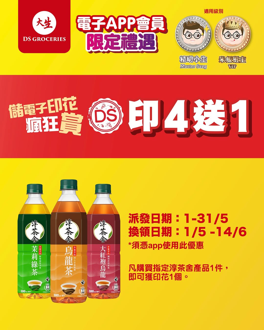 DS Groceries: Collect stamps on designated products; accumulate stamps to redeem free…