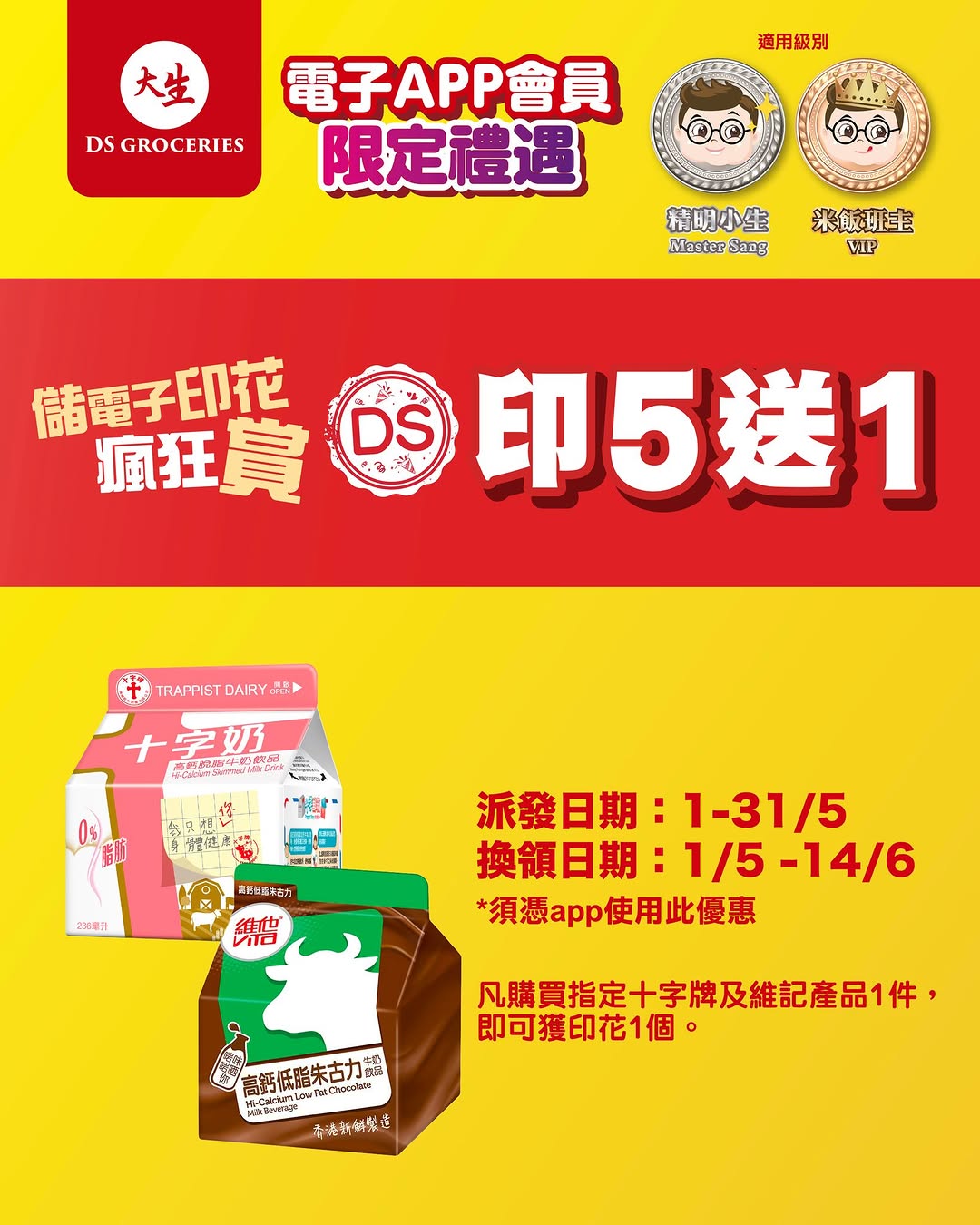 DS Groceries — Collect stamps on designated products; accumulate stamps to redeem free products. New app members get $100+ welcome offer.