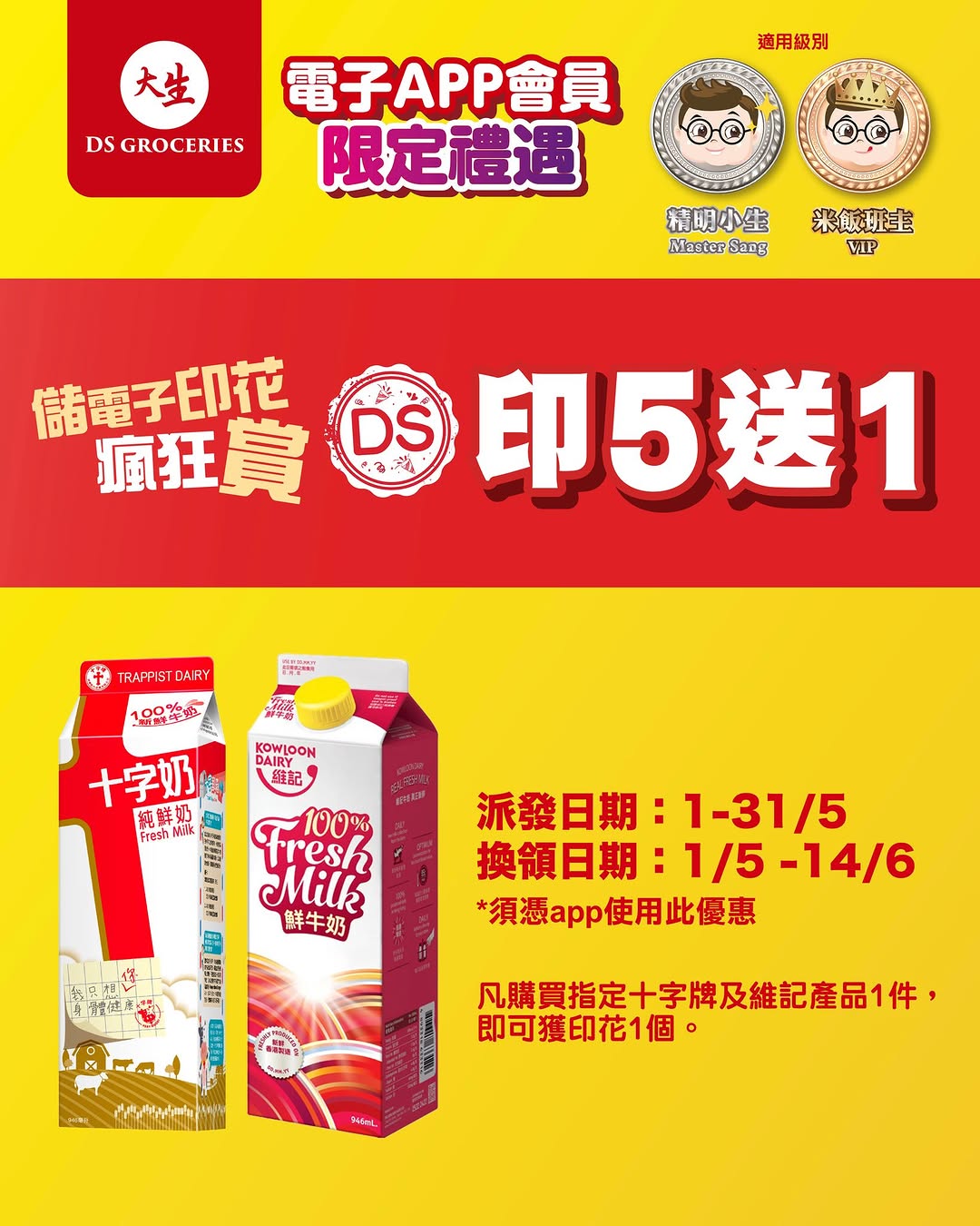 DS Groceries — Collect stamps on designated products; accumulate stamps to redeem free products. New app members get $100+ welcome offer.