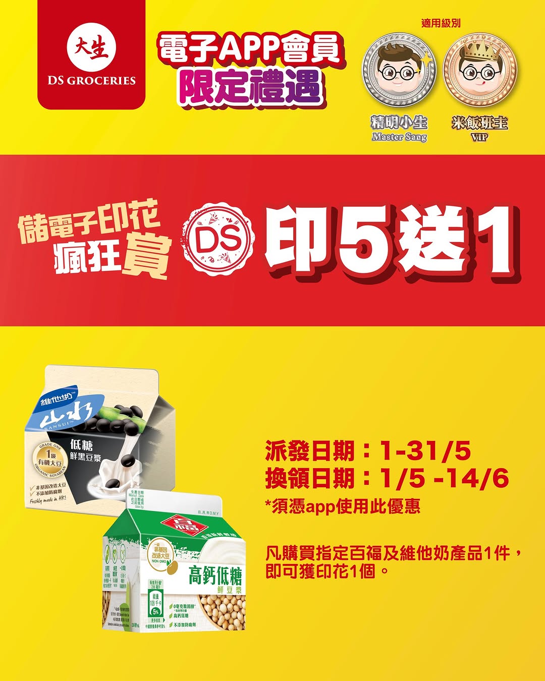DS Groceries — Collect stamps on designated products; accumulate stamps to redeem free products. New app members get $100+ welcome offer.