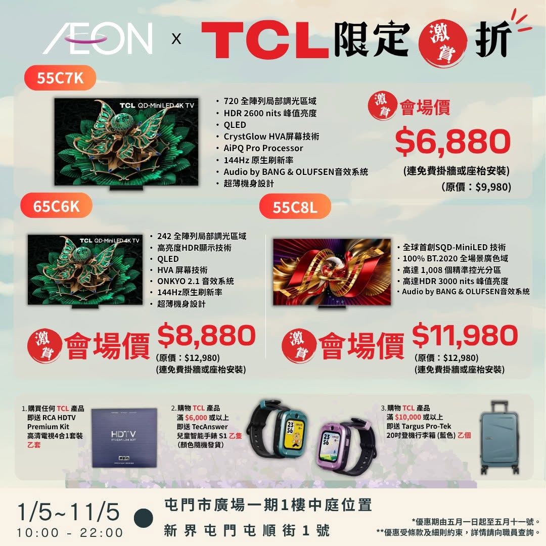 AEON: TCL TV limited-time sale with free gifts: cleaning kit with TV purchase…