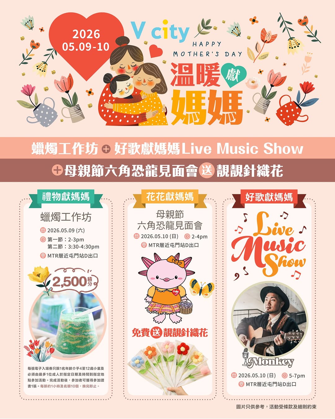 V City: Free knitted flower gift with Mother's Day activities. The Point members can…
