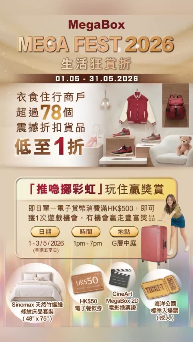 MegaBox — Spend HK$500 in a single transaction during Labour Day Golden Week to win prizes including bedding, dining vouchers, movie tickets, and more.