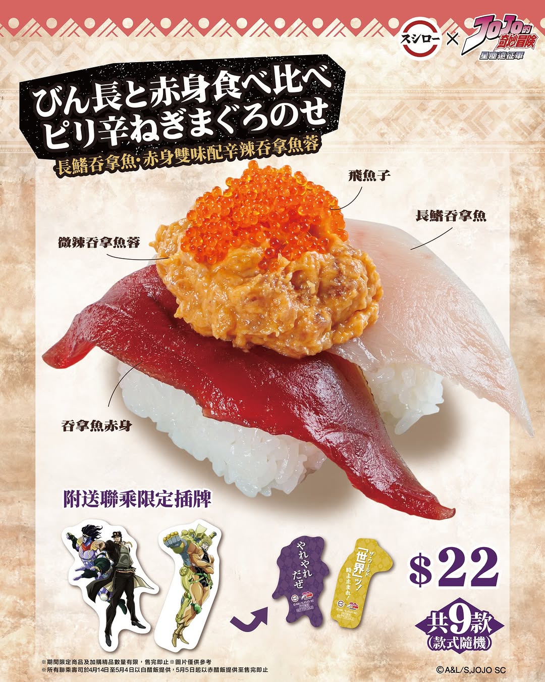 Sushiro: Purchase a tuna sushi dish for HK$22 and receive a complimentary JOJO character…