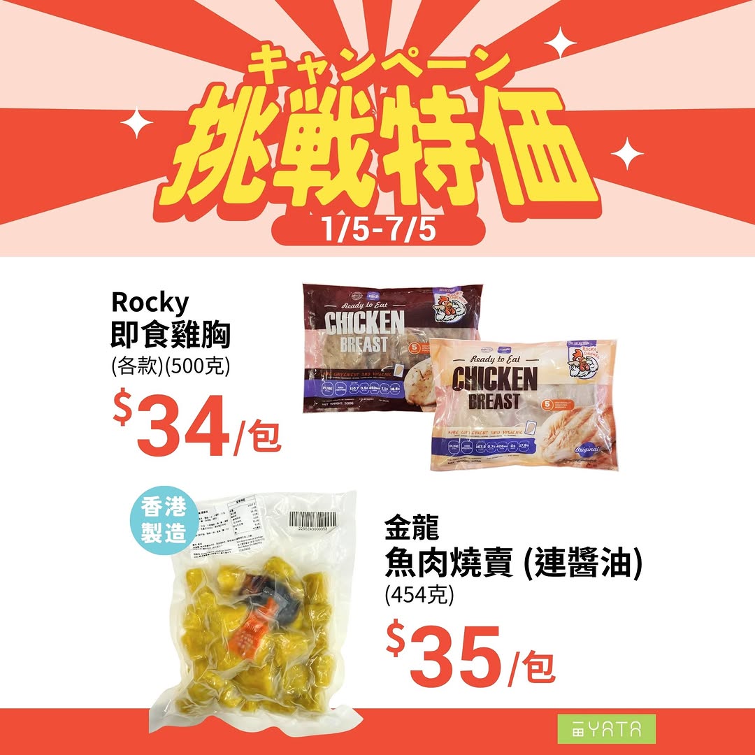 Yata — Challenge pricing on select groceries and snacks at Yata Supermarket from May 1-7.