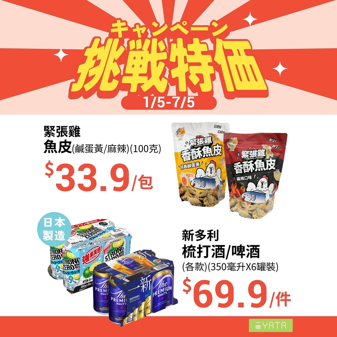 Yata — Challenge pricing on select groceries and snacks at Yata Supermarket from May 1-7.