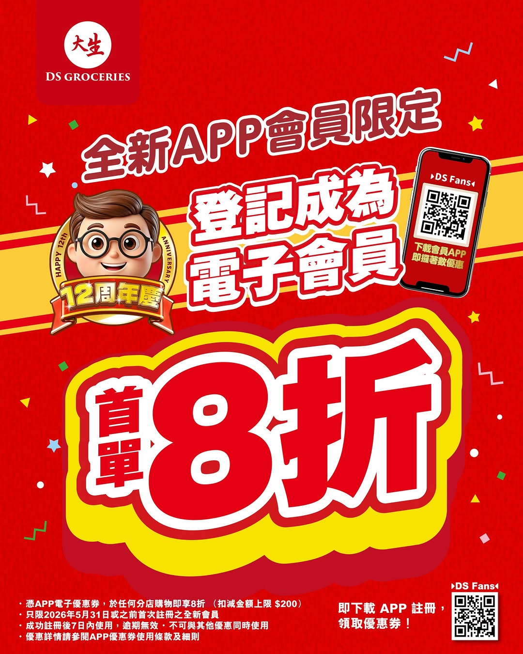 DS Groceries: New app members get 20% off first order with max HK$200 savings. Valid May…