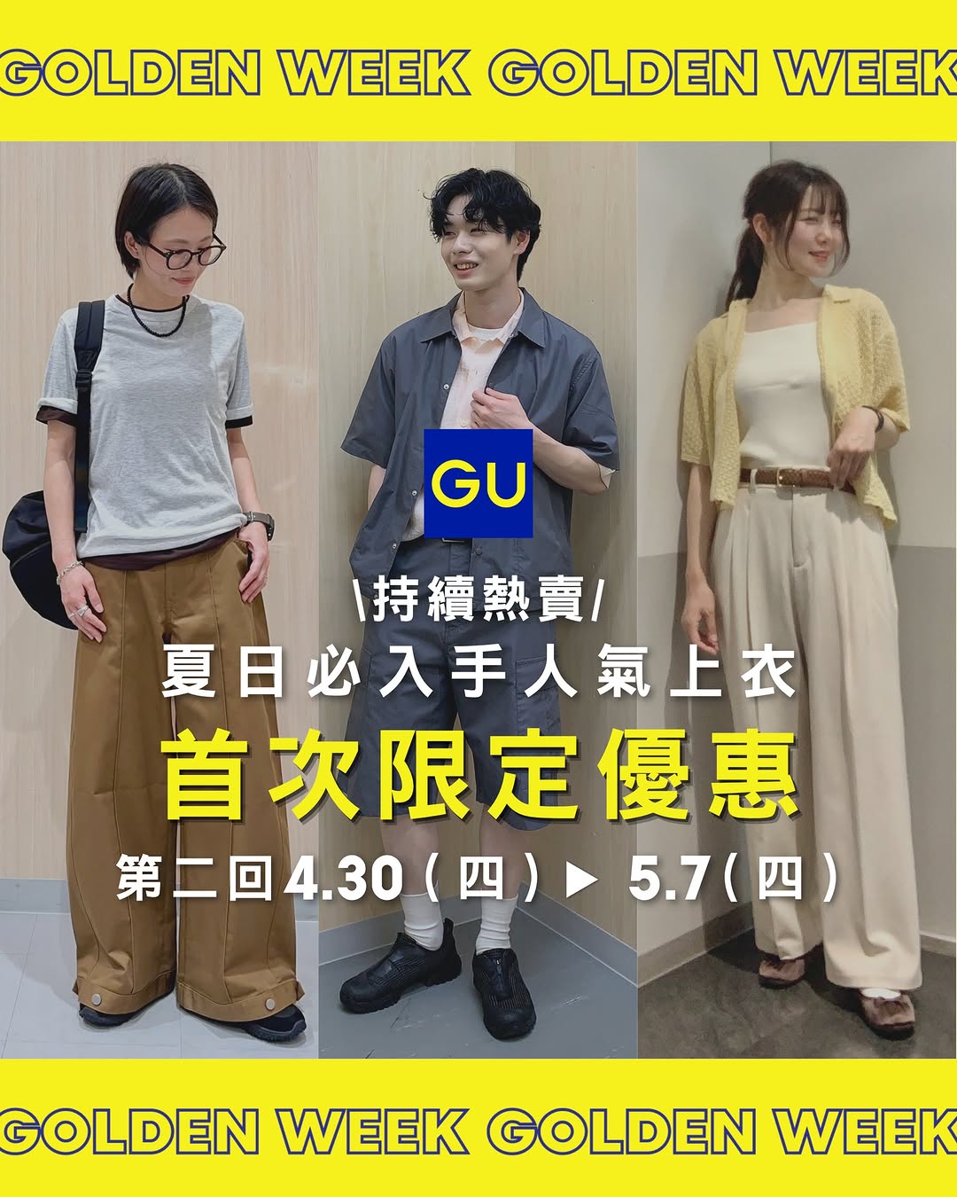 gu promotion