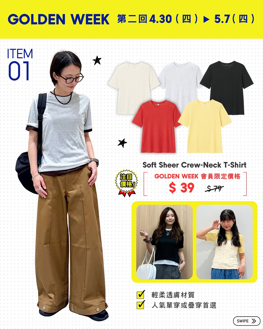 gu — Women's Soft Sheer T-shirt at HK$39 (50% off, was HK$79). Men's Dry tops from HK$79. Valid until May 7.