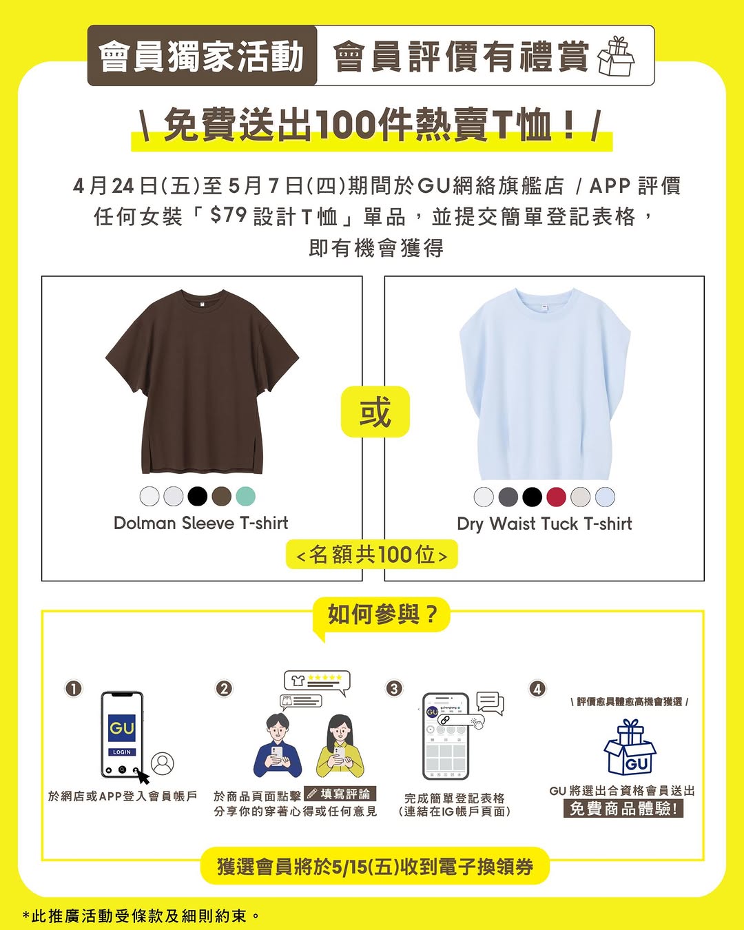 gu — Women's Soft Sheer T-shirt at HK$39 (50% off, was HK$79). Men's Dry tops from HK$79. Valid until May 7.