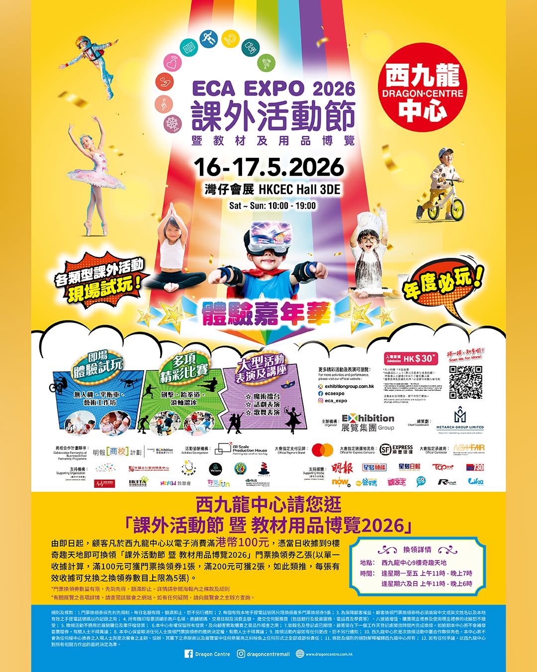 Dragon Center: Spend HK$100 in electronic payment to receive exhibition ticket vouchers at…