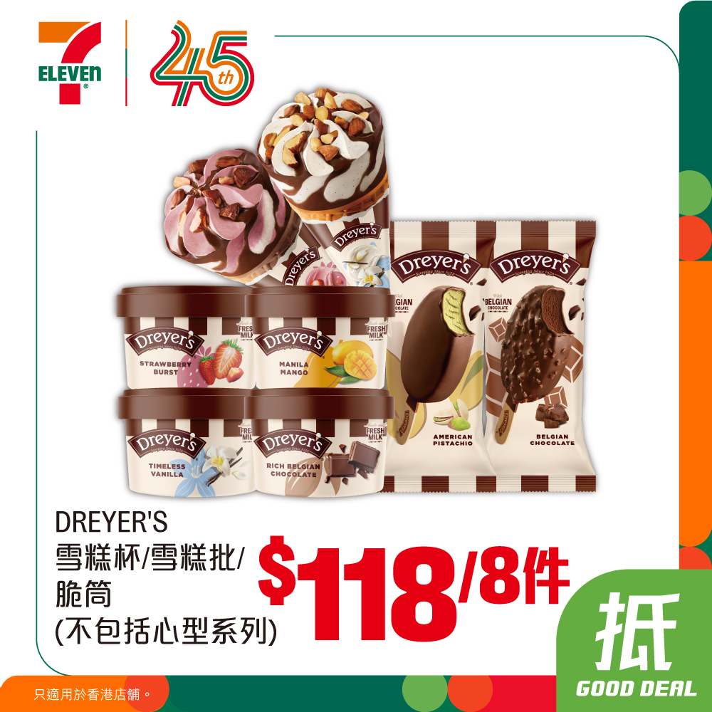 7-Eleven: Exchange yuu points for 7-Eleven vouchers to buy ice cream at special prices…