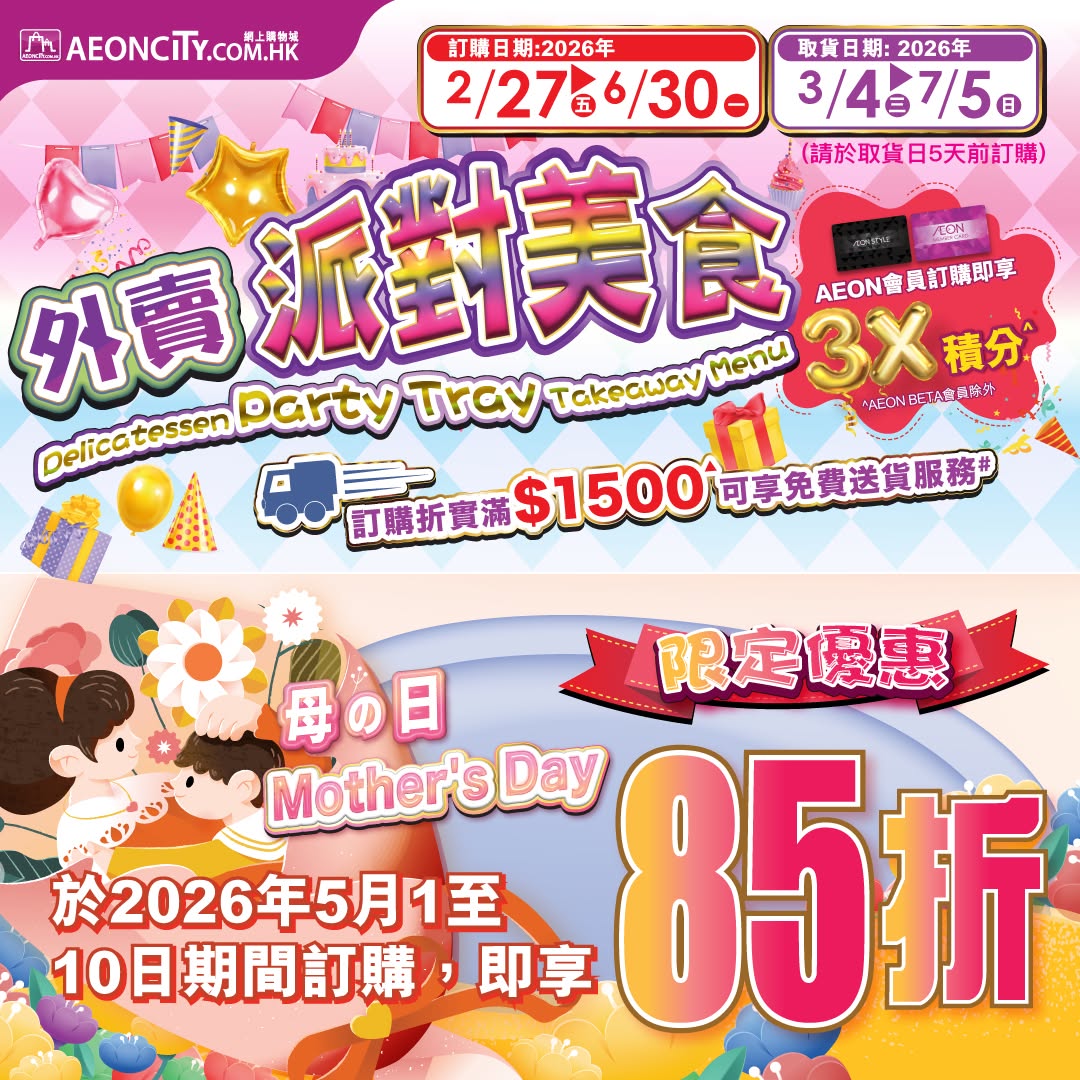 AEON: 15% off all party food orders during Mother's Day promotion (May 1-10). Free…