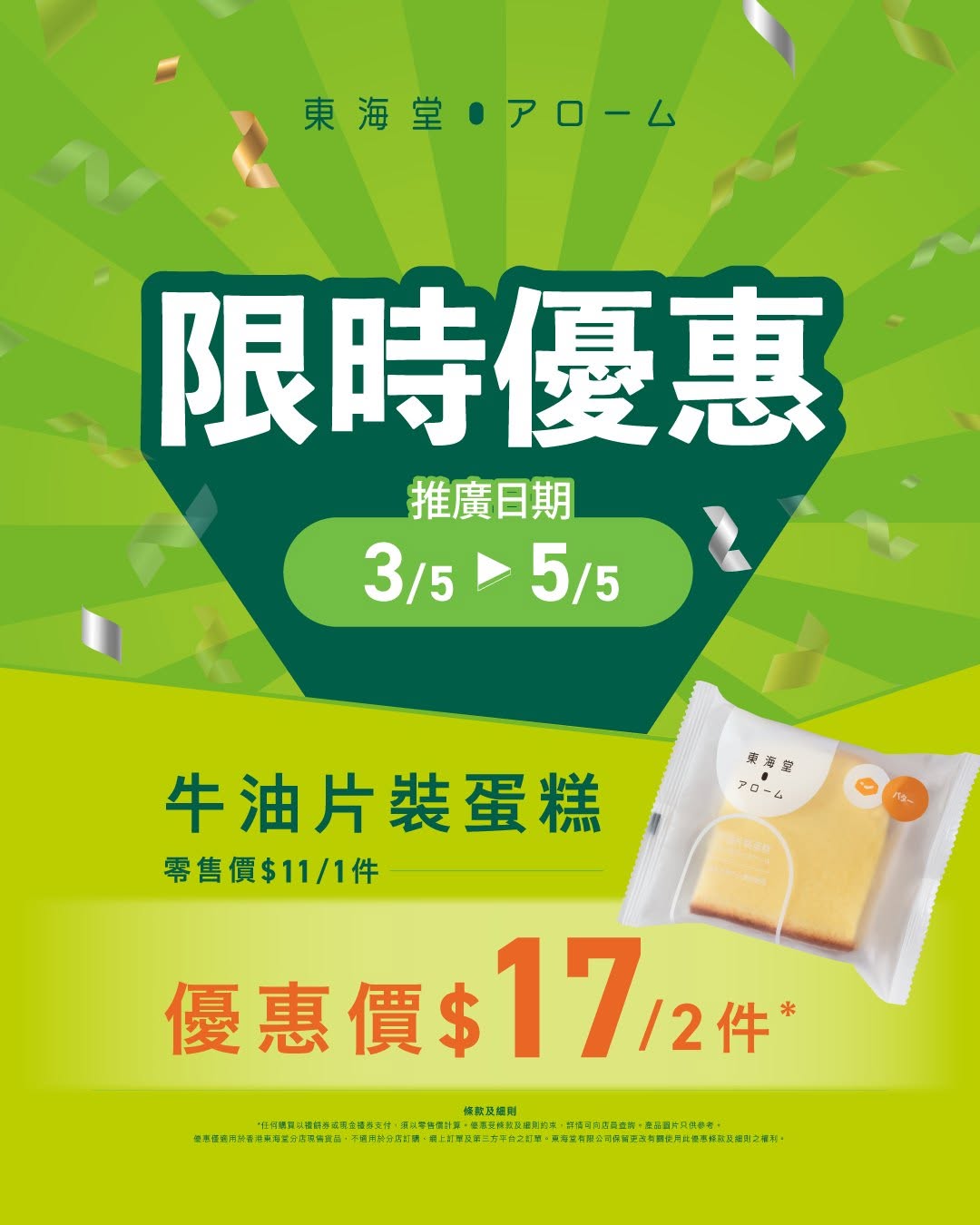 Arome Bakery: Buy 2 butter flake cakes for HK$17 (regular HK$11 each) at selected Arome Tung…