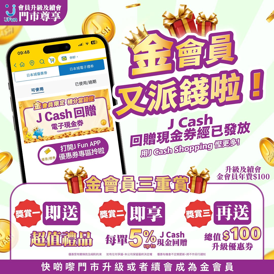 Japan Home Centre: Gold members receive cashback rewards, limited-time gifts, HK$100 cash…