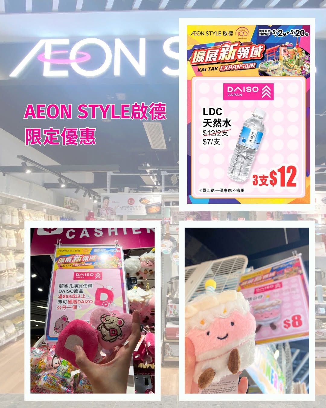 Daiso — Three store-exclusive offers: Egg cake figurine at HK$8, free mascot with HK$68+ Daiso purchase, and LDC water 3 bottles for HK$12.