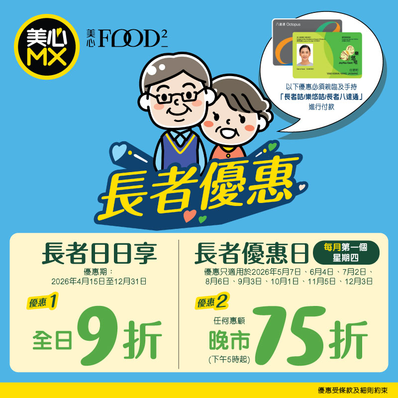 Maxim's MX: 25% off dinner for seniors with valid senior card on May 7th after 5pm at…