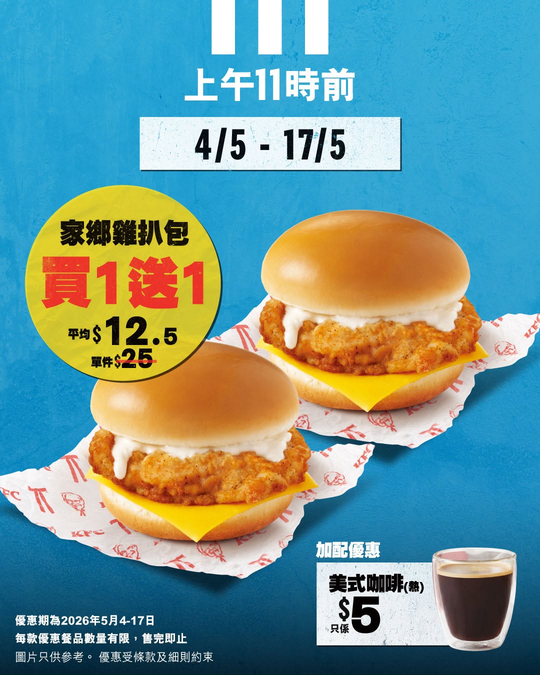多個週期優惠由$39至$111，包括買一送一雞扒包、套餐優惠及飲品加配。
