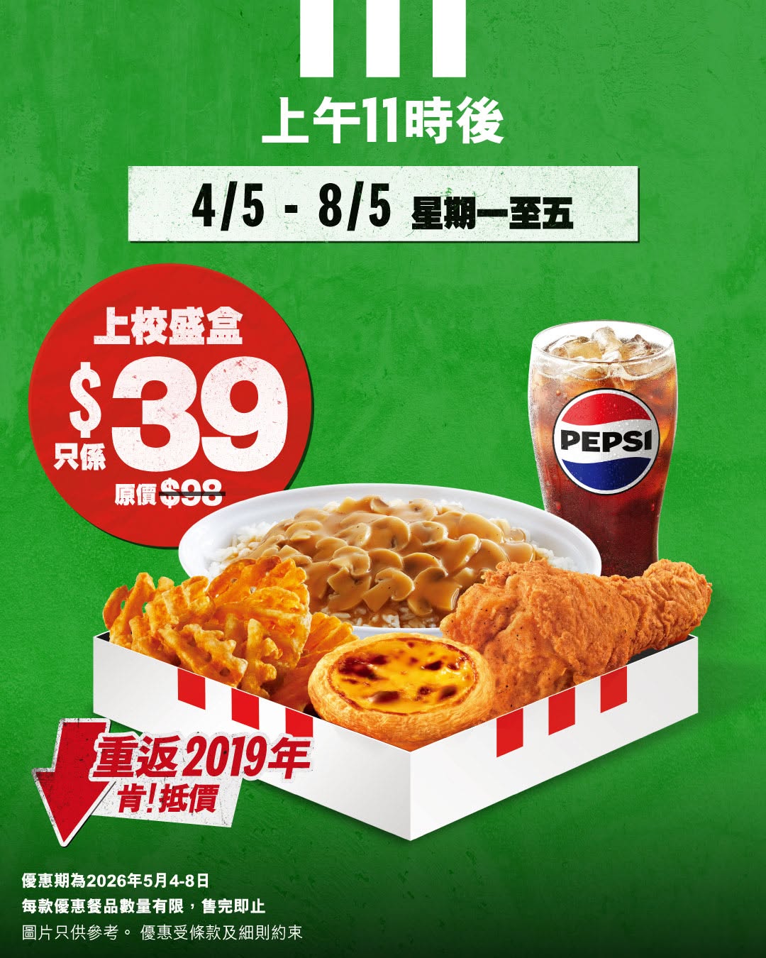 多個週期優惠由$39至$111，包括買一送一雞扒包、套餐優惠及飲品加配。