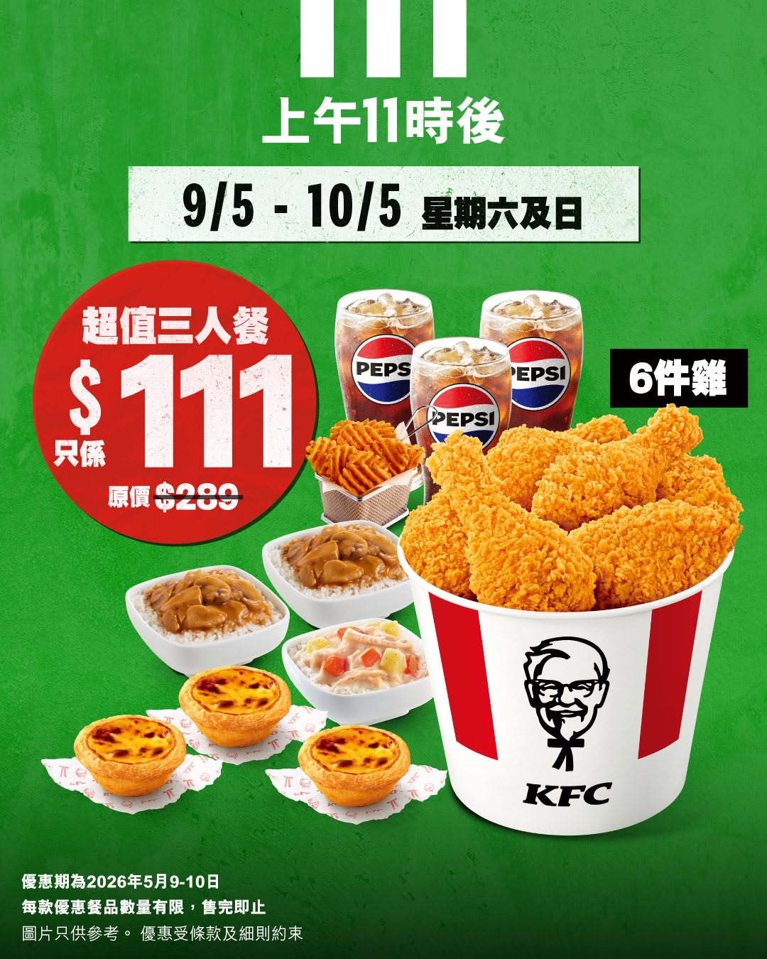多個週期優惠由$39至$111，包括買一送一雞扒包、套餐優惠及飲品加配。