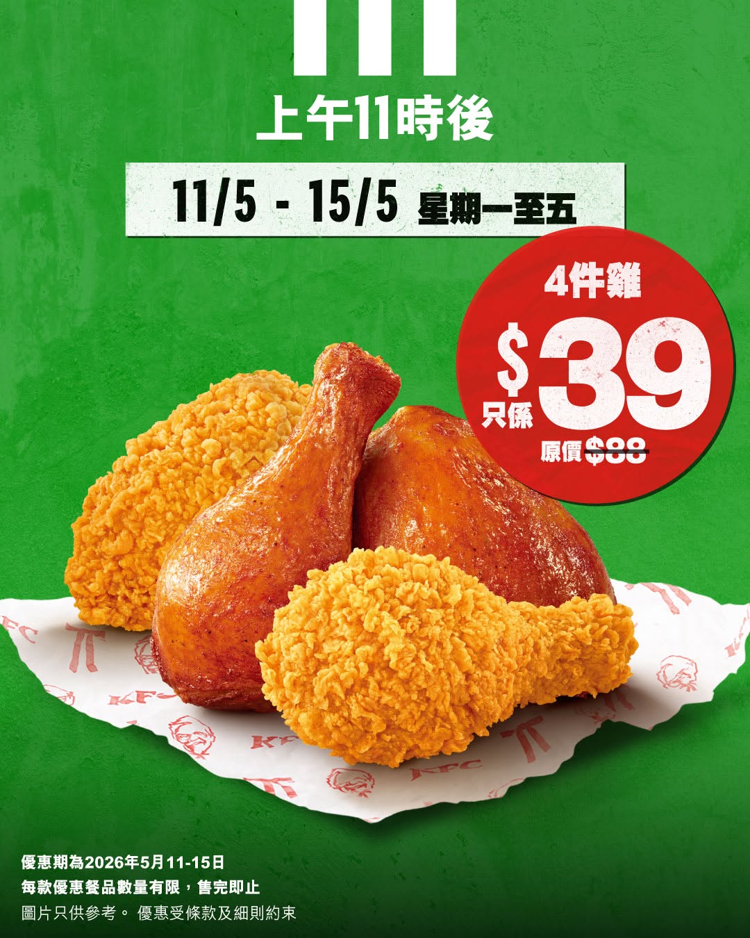 多個週期優惠由$39至$111，包括買一送一雞扒包、套餐優惠及飲品加配。